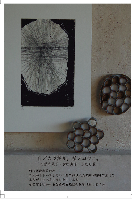 富田惠子　版画